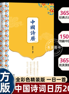 南方出版社中国诗历2026年日历古诗词根脉赏析深层意蕴情趣中国人应会背的国民诗词365首优美赏文馆收藏150副名画精美桌面台历书