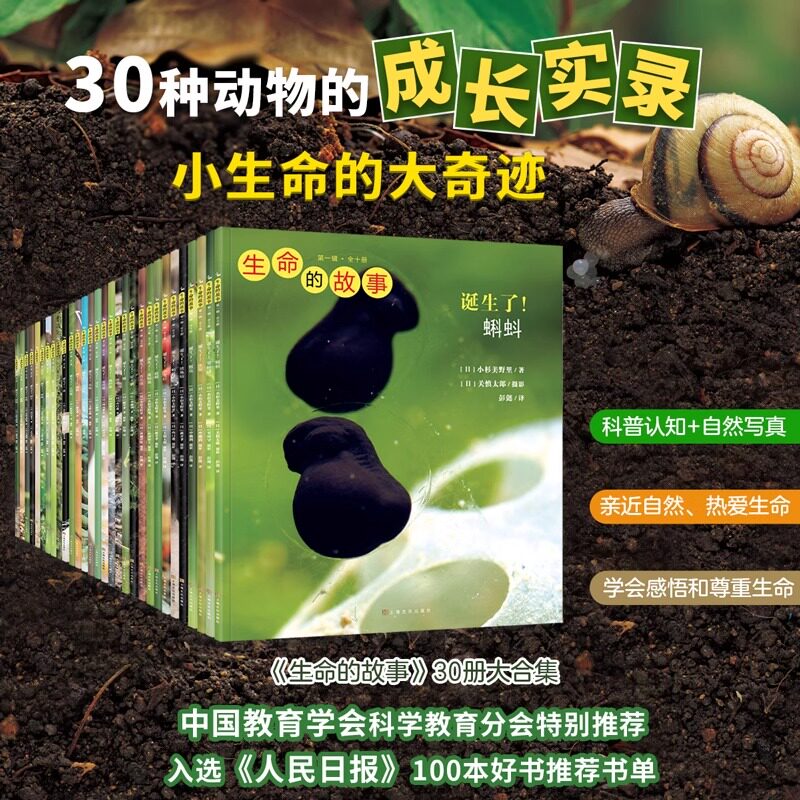 生命的故事全30册昆虫百科