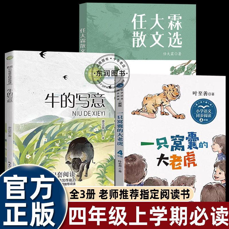 正版叶至善一只窝囊的大老虎图片