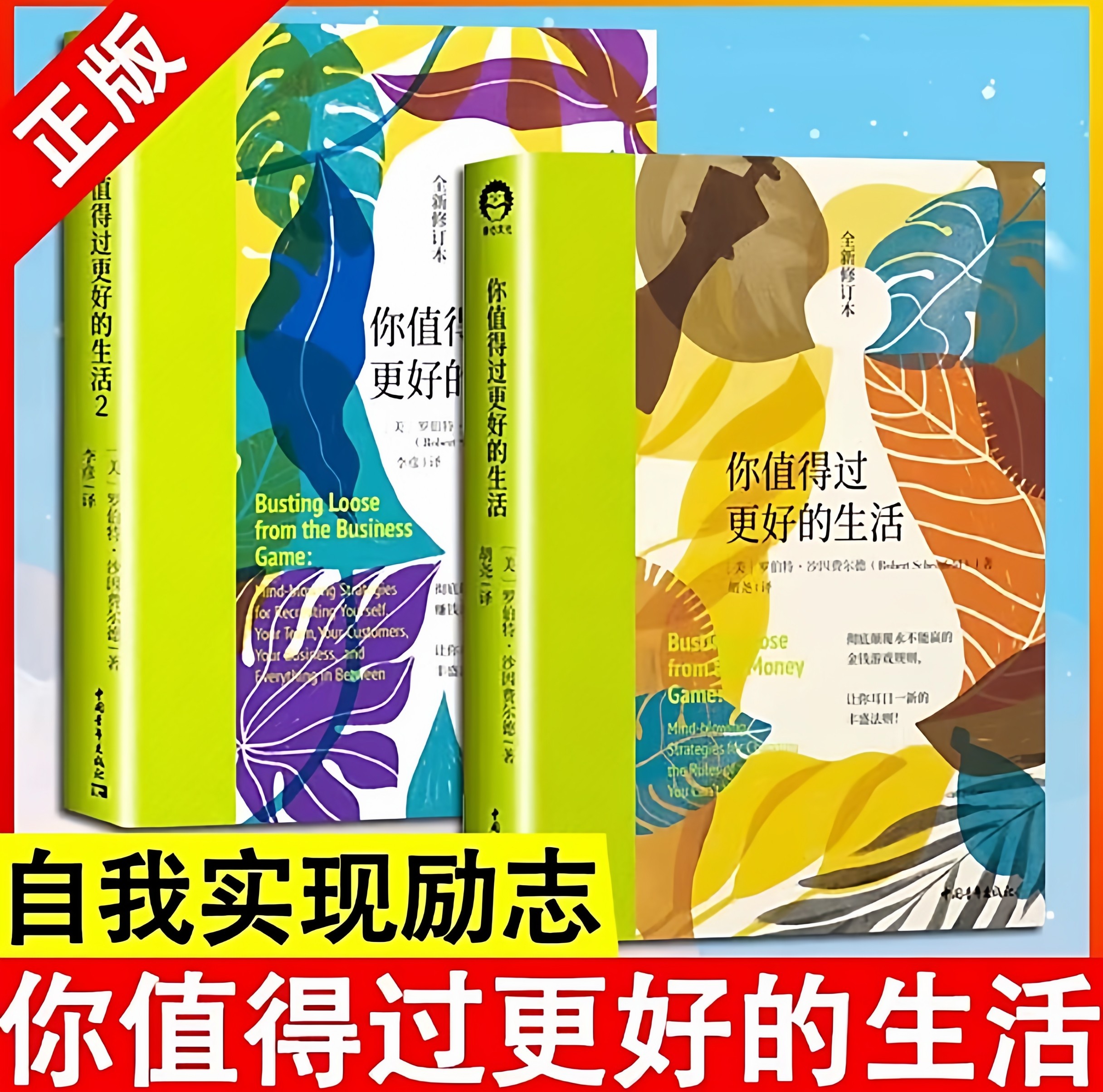 你值得过更好的生活1+2