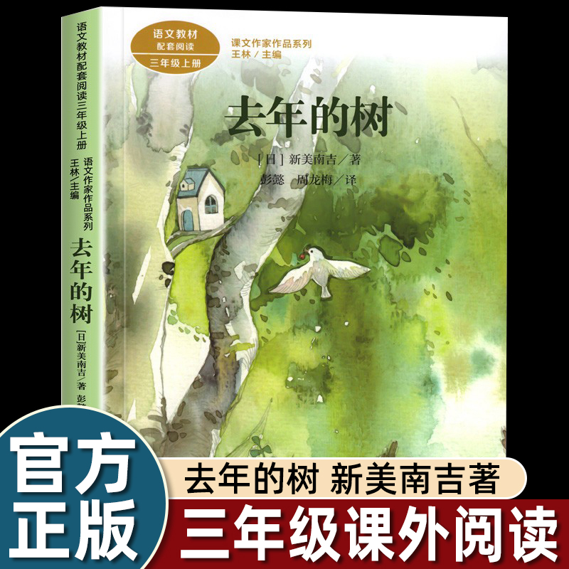 去年的树三年级上册推荐书目
