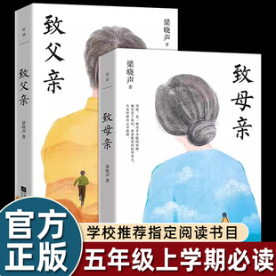 梁晓声致父亲致母亲先给孩子的家庭教育读本致敬如山父爱如水母爱的深情现代文学经典感动读者勾勒平凡生活中的闪烁人性光芒畅销书