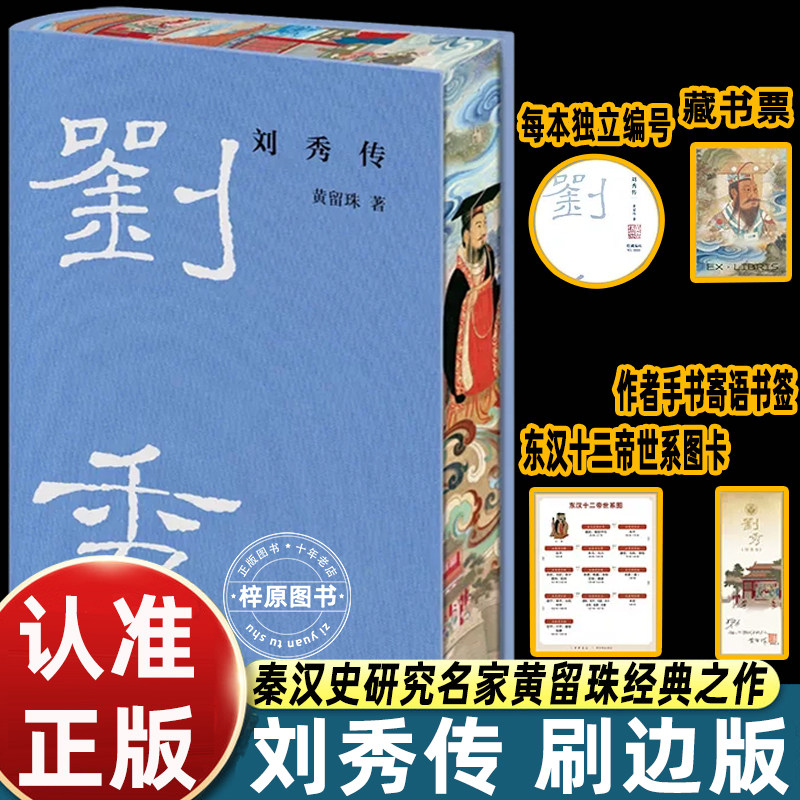 刘秀传黄留珠著还原云台二十八将