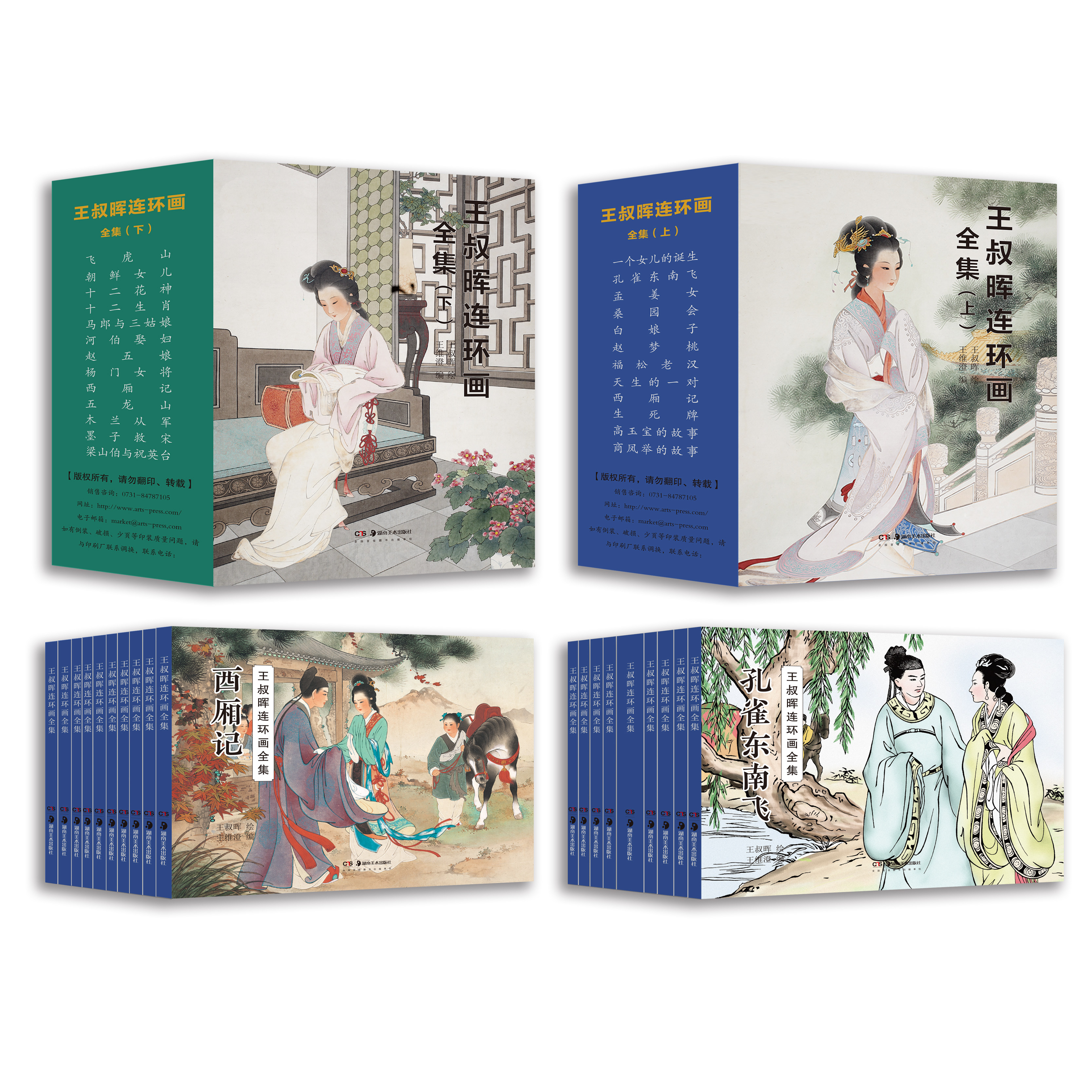 王叔晖连环画全集这套连环画汇集王叔晖经典代表作以精致工笔线描演绎古典名著故事刻画古代人物神态服饰与场景还原古典文学意境图