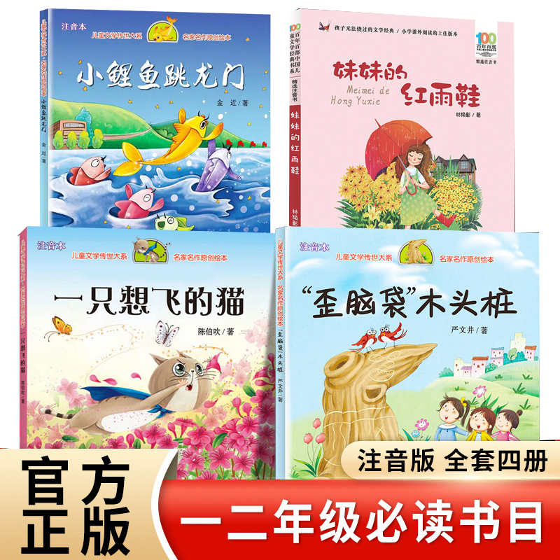 注音版一二年级课外书必读