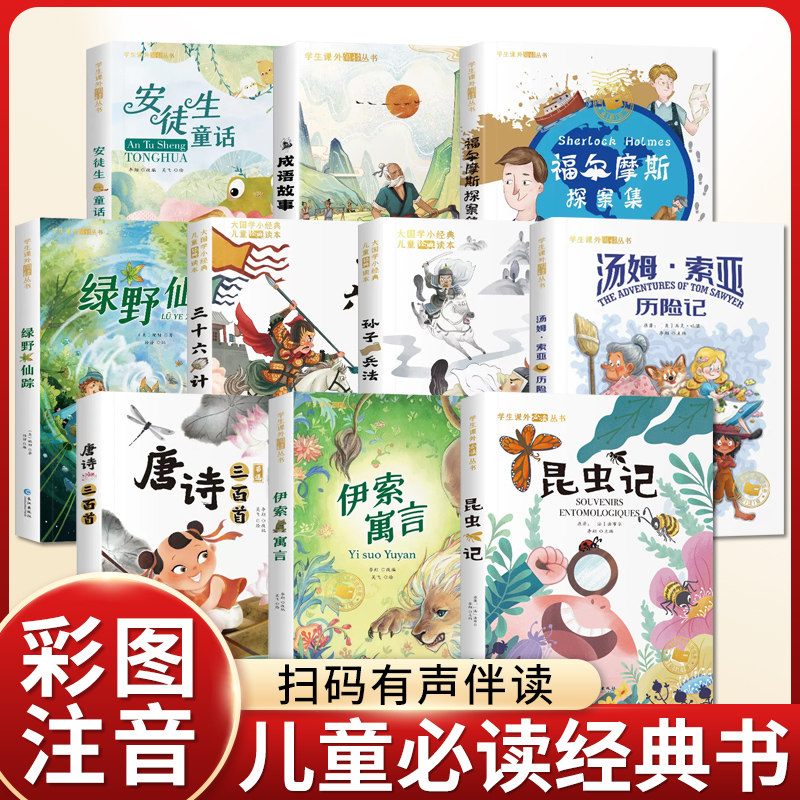 小学生阅读课外书籍注音版