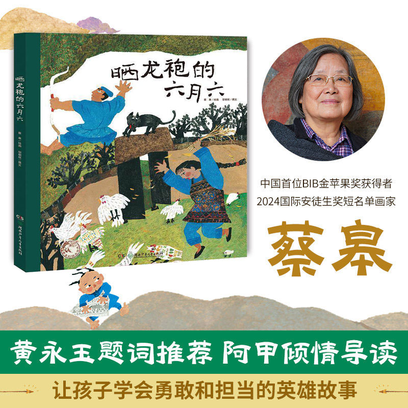 2026国际安徒生奖得住经典图片