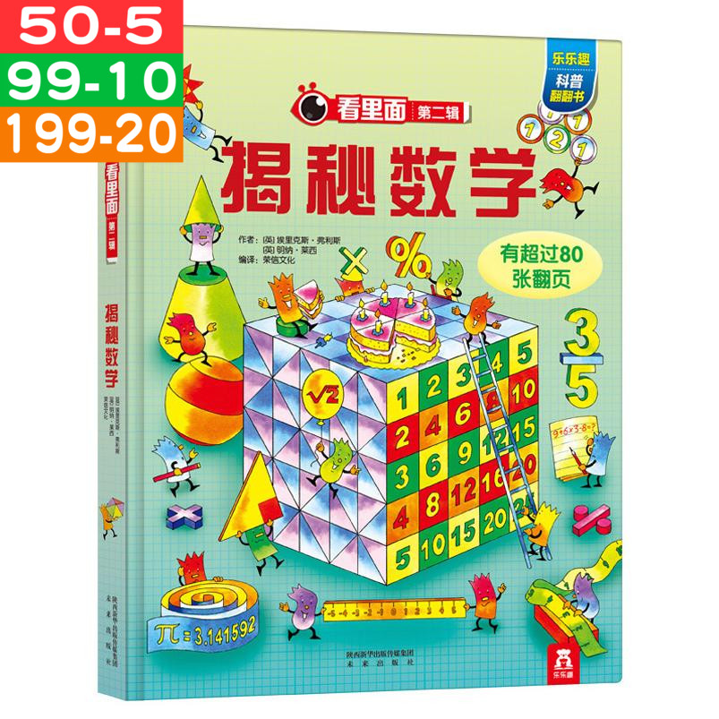 ½ÒÃØÊýѧ¿´ÀïÃæÏµÁеڶþ¼¶ùͯÊéÀÖÀÖȤÁ¢ÌåÊé3D··Êé7-10Ëê¶ùͯ´ó°Ù¿ÆÈ«Êé9-12Ëê¿ÆÆÕÊé¼®¾«×°¶ùͯÊé¼®¿ÆÆÕÊé¼®Êý×ÖÊé¶«ÈóͼÊé
