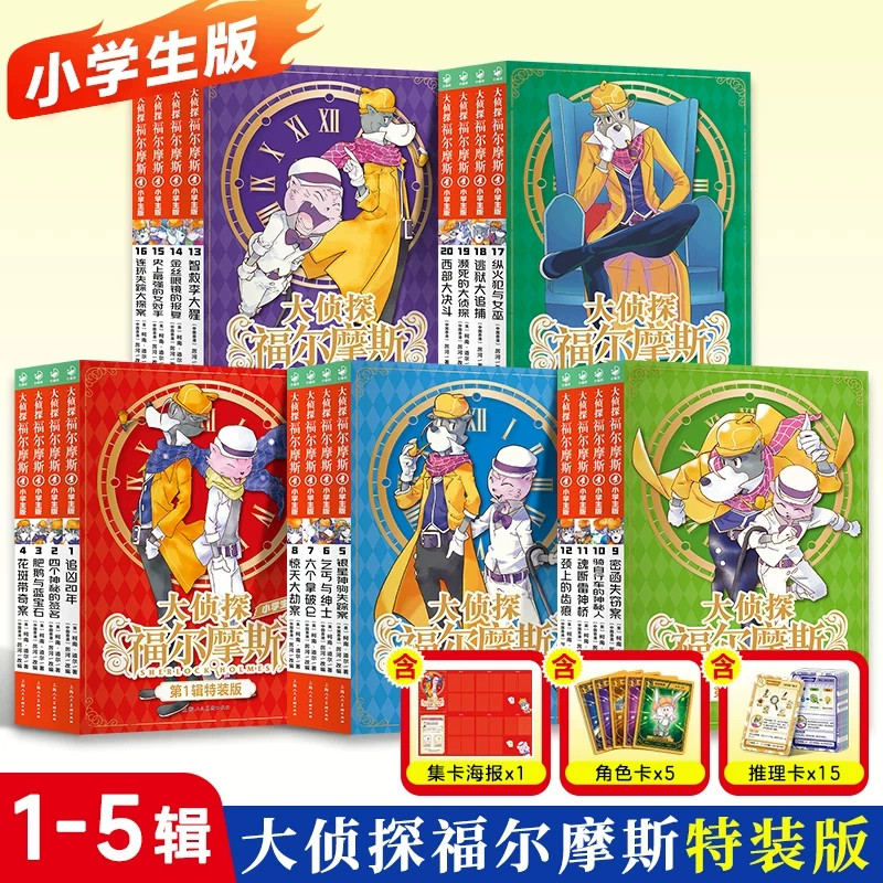 大侦探福尔摩斯漫画版学生课外书