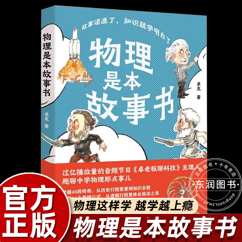 物理是本故事书卓克著