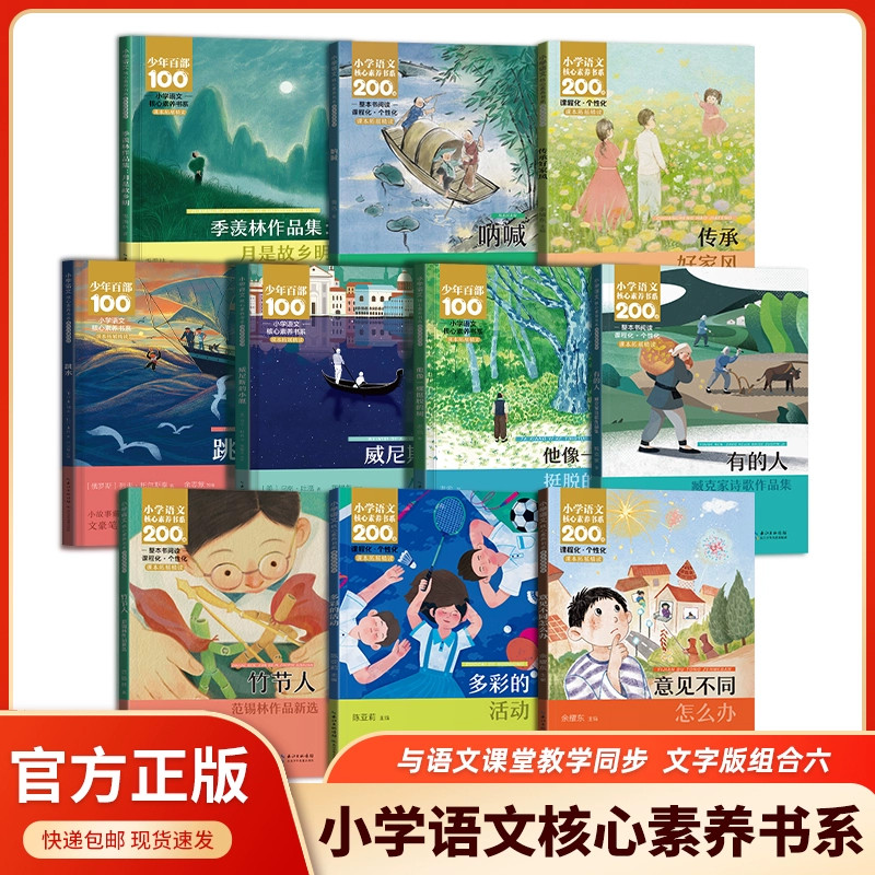 小学语文核心素养书系 六年级上必读课外阅读配套读物 小学生语文课本拓展阅读任选儿童文学呐喊有的人竹节人传承好家风学写倡议书