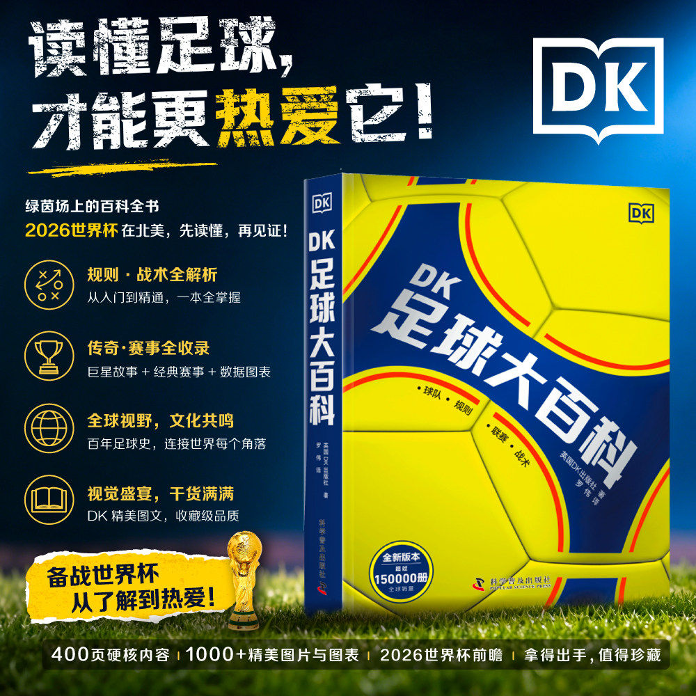 DK足球大百科全新版本英国