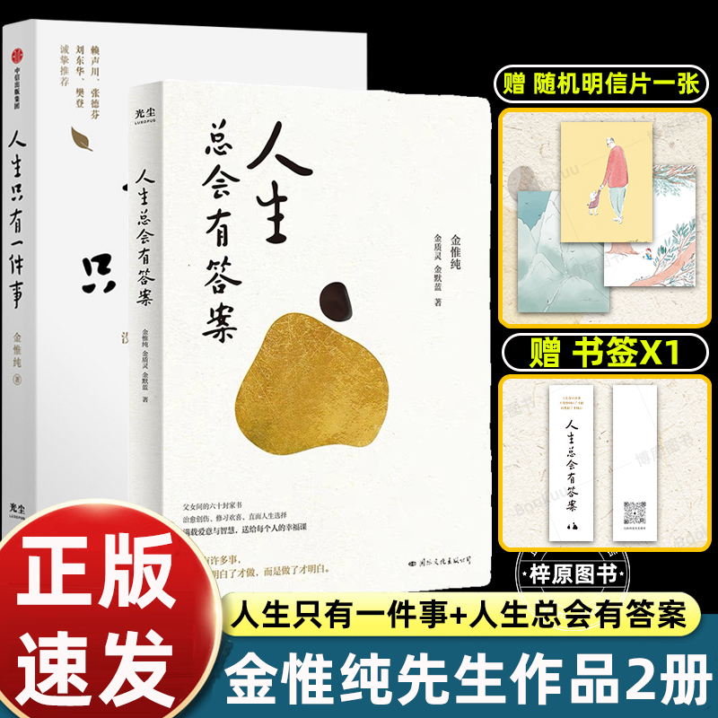 人生只有一件事+人生总会有答案