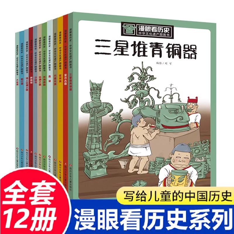 非物质中国文化遗产图画书漫眼看历史知识读本秦始皇兵马俑三星堆青铜器苏州园林万里长城丝绸之路小学五年级下册必读的课外书阅读