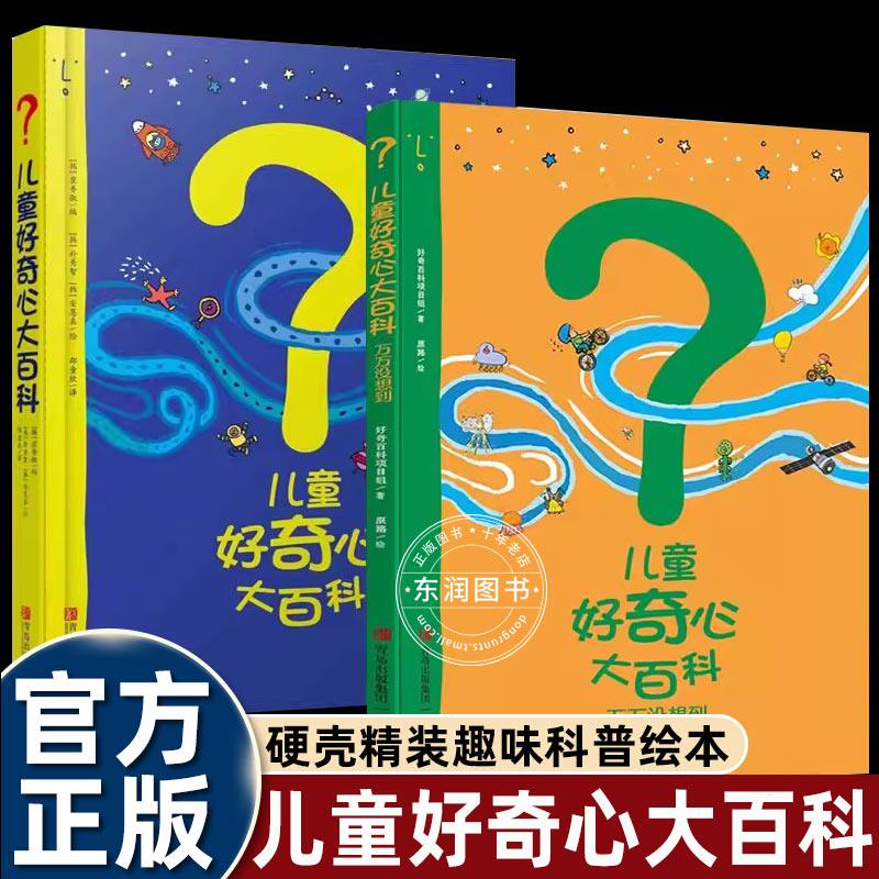 儿童好奇心大百科全书万万没想到系列孩子的高频科普类问题绘本小学三四五六年级课外书必读老师推荐阅读动物人体自然生活植物漫画 - 实物图