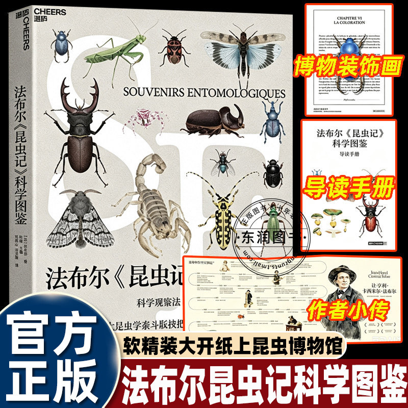 法布尔昆虫记增补百项科研图鉴