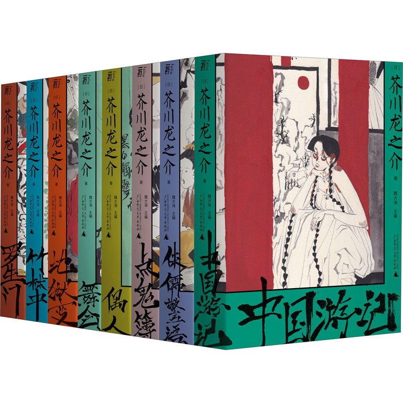 【函盒装】芥川龙之介系列作品全集8册 一页文库 罗生门+地狱变+舞会+竹林中+偶人+点鬼簿+侏儒警语+中国游记 外国小说书新华正版