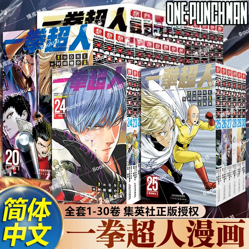 【官方正版】一拳超人漫画书全套1-30卷 简体中文版 ONE原作村田雄介画一击男ONE PUNCH-MAN琦玉JUMP热血搞笑动画原著图片