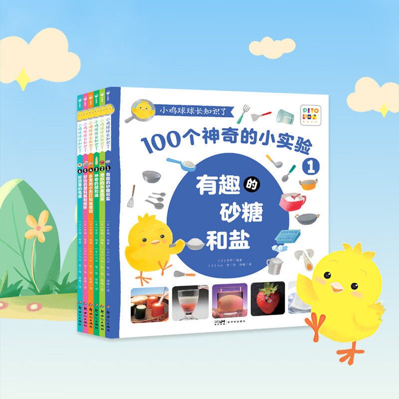 【点读版】小鸡球球长知识了全6册有趣的砂糖和盐奇妙的水果蔬菜神奇的醋和油 儿童入门级科普实验绘本100个神奇的科学小实验