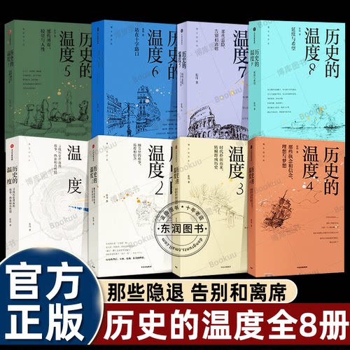 历史的温度1-8全7册张玮正版