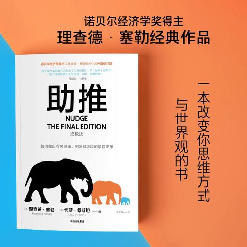 助推终极版专为行为经