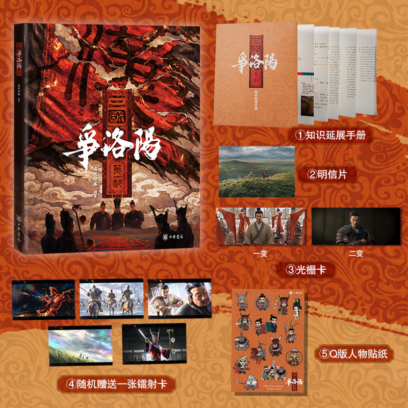 三国第一部 争洛阳 中华书局×追光动画联名绘本长安三万里原班国风动画同名图画书汉末乱世曹操袁绍故事中小学生三国历史课外读物