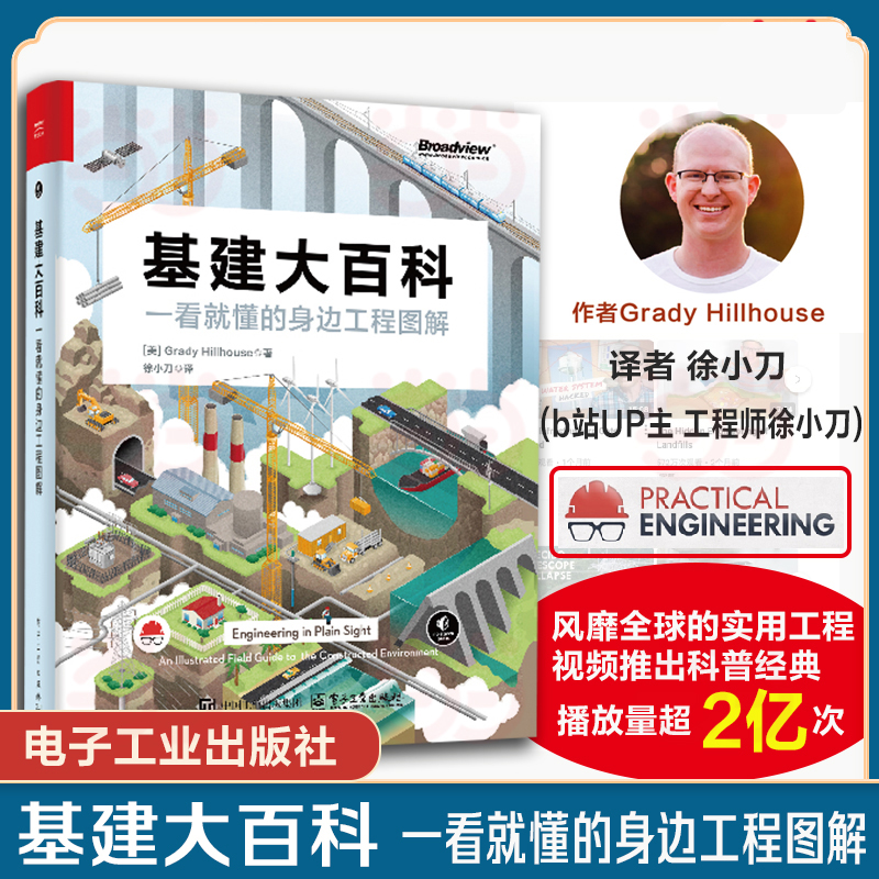 徐小刀译基建大百科一看就懂的身边工程图解建筑书籍国民通识课比尔盖茨私人书单畅销书排行榜基建科学原理与施工揭秘科普知识百科
