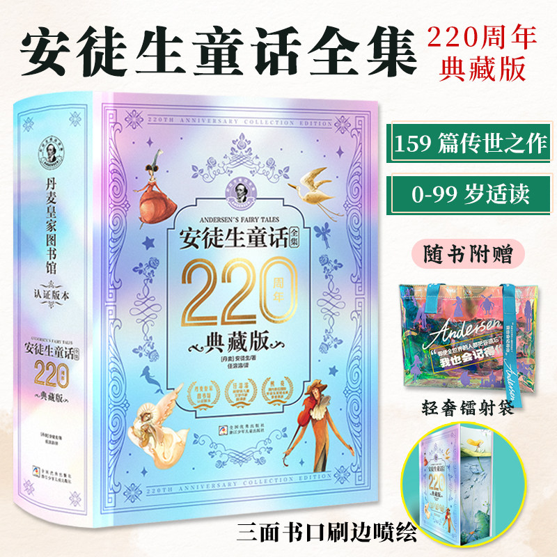 安徒生童话全集220周年典藏版
