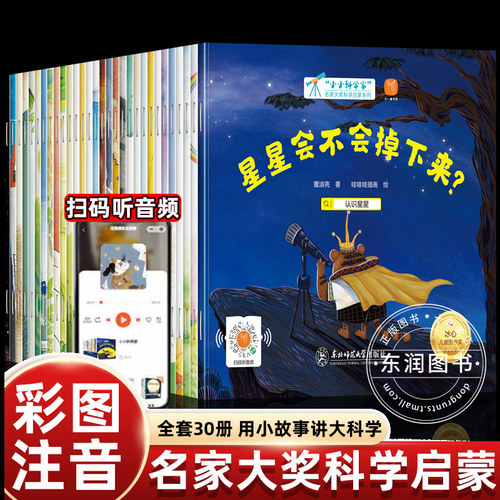 小小物理学家科学启蒙系列