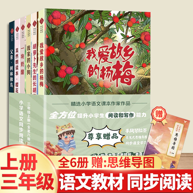 三年级阅读课外书必读上册