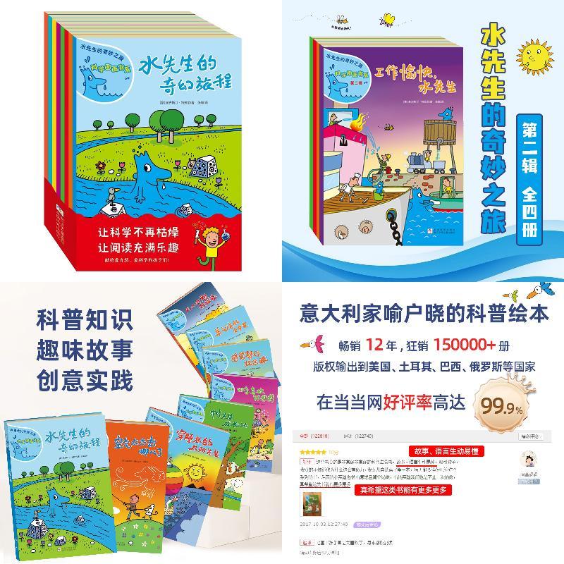 水先生的奇妙之旅12册科学图画书系儿童自然科普绘本故事书把水空气太阳火山四季知识化作趣味故事附带动手小实验幼儿早教课外阅读