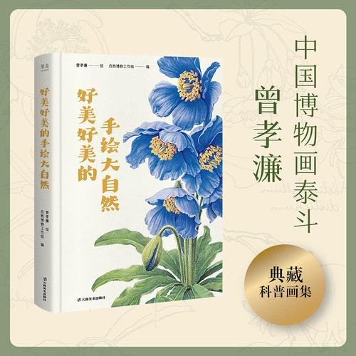 好美好美的手绘大自然 唯美自然手绘治愈画册 收录花草树木山川生灵精美画作 治愈解压艺术临摹范本 美术爱好者收藏鉴赏畅销书