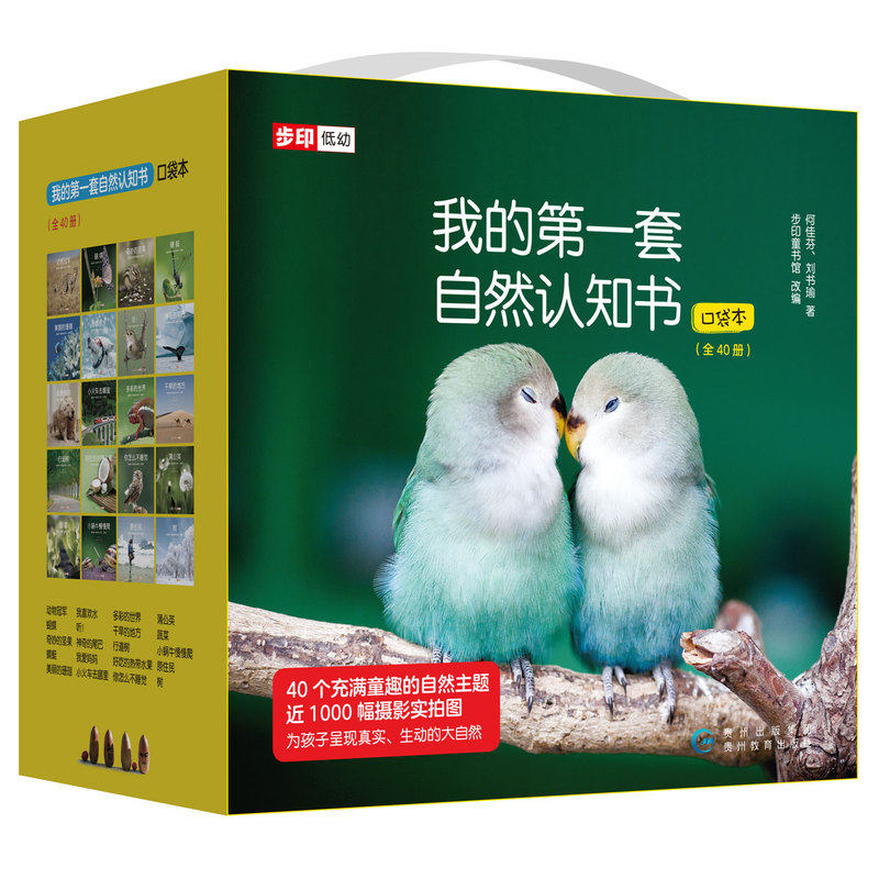 我的第一套自然认知书口袋本