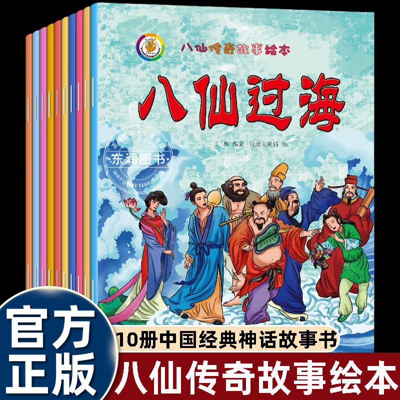 东游记八仙的传说0-6岁幼儿图画图片