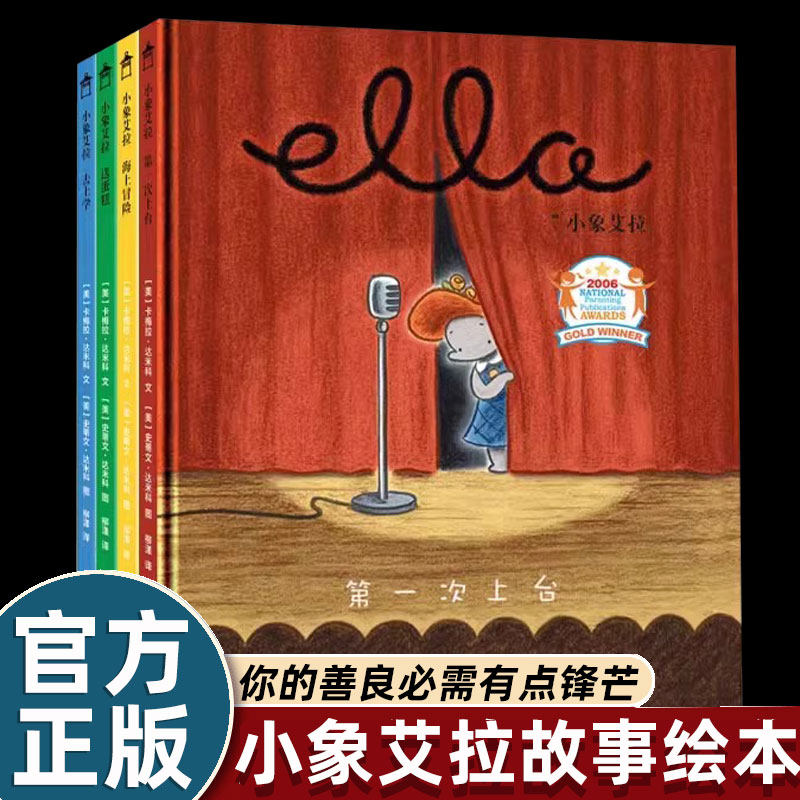 4册精装硬壳小象艾拉逆商教育绘本幼儿园阅读3-4-5-6岁以上去上学/第一次上台/送蛋糕/海上冒险迪士尼同名动画故事书扫码有声读物