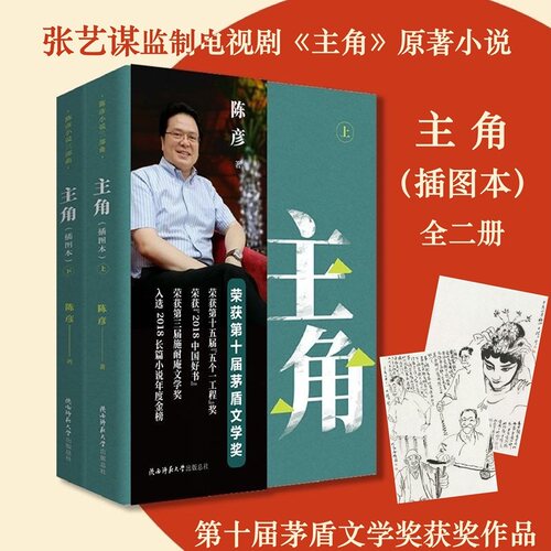 主角插图本知名文学佳作搭配精美手绘插图还原故事场景品读人物百态感悟人生哲理提升文学素养大众休闲阅读经典读物