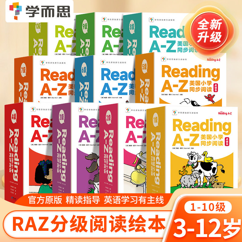 Reading A-Z 美国小学同步英文阅读RAZ分级阅读绘本1-10级引进版全套点读版幼小衔接英语适合3-12岁新版英语读物学而思