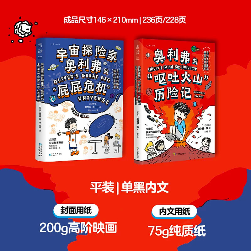奥利弗的爆笑校园科学漫画系列2册宇宙探险家奥利弗的屁屁危机奥利弗的呕吐火山历险记趣味少儿科普漫画故事书激发孩子科学兴趣