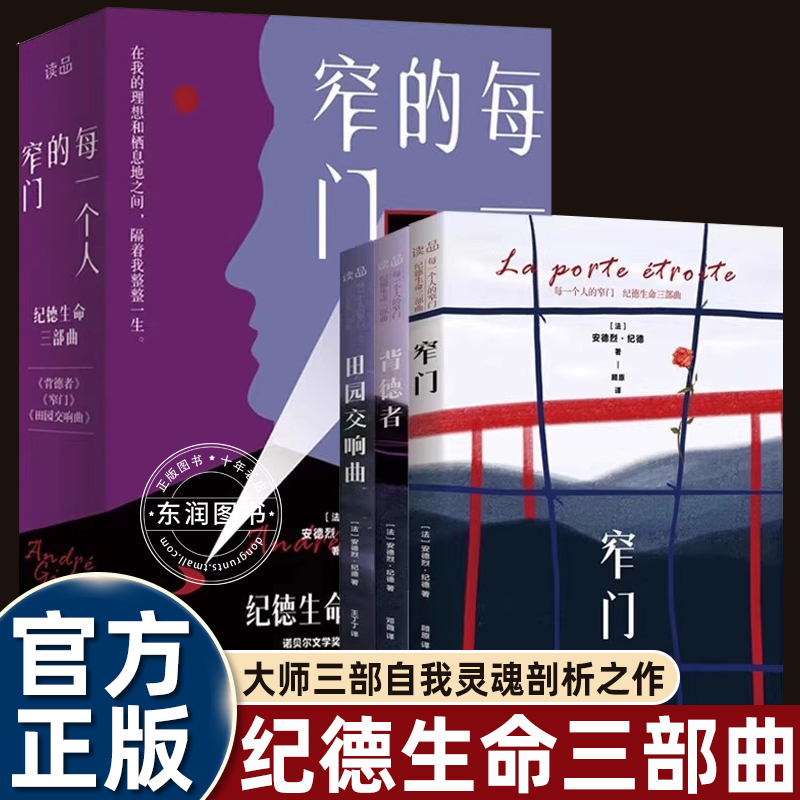 纪德生命三部曲全套装