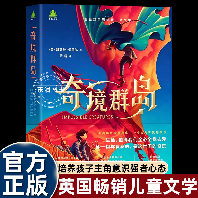 原版中文奇境群岛当当网同款国际大奖小说东方古希腊神话融合培养儿童想象力勇气强者心态小学三四五六年级课外书必读老师推荐阅读