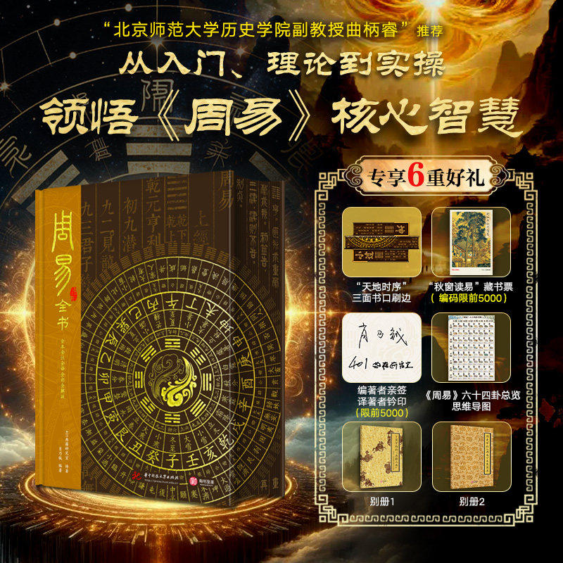 周易全书全本全注全译全彩全解版完整收录经文原文白话译文名家注释搭配全彩插图解析卦象爻辞详解阴阳变易入门研读国学经典传统