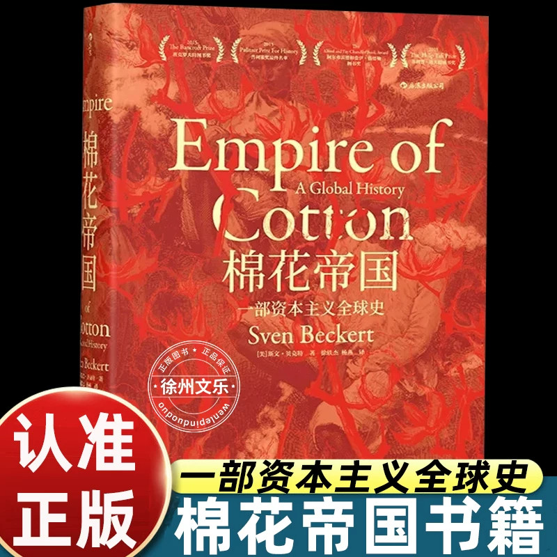 后浪棉花帝国通识套装文津奖
