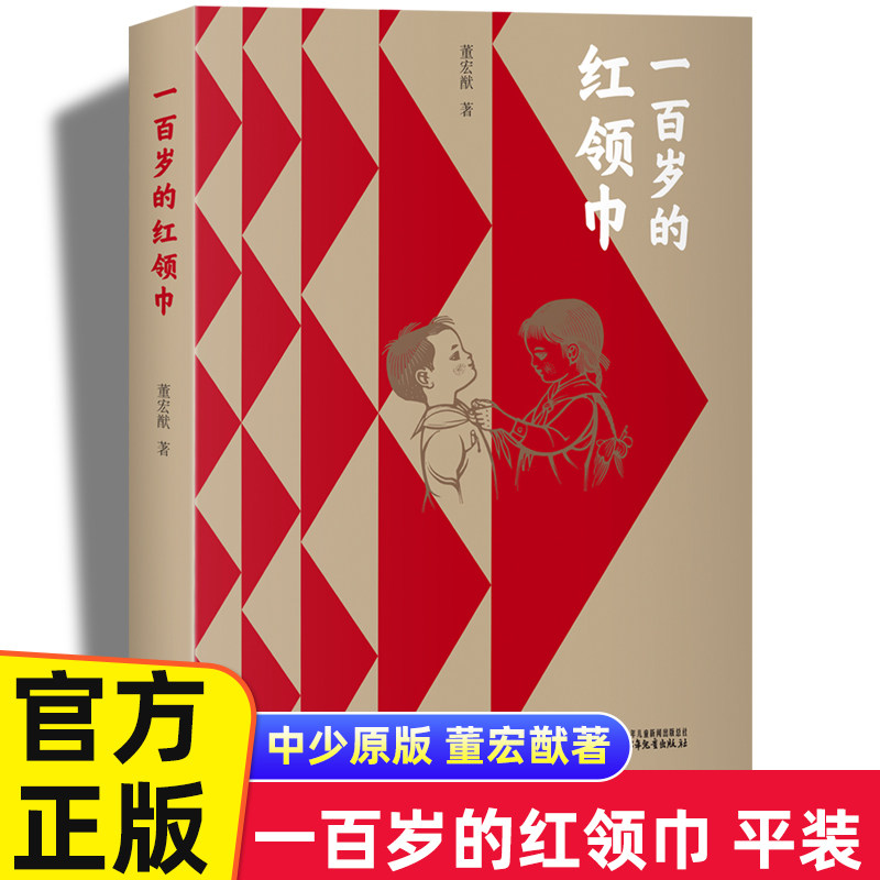 中国好书获奖作品红色经典故事书籍小学生一二三四五六年级课外书必读