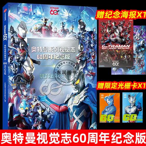 奥特曼60周年纪念精装典藏图画书