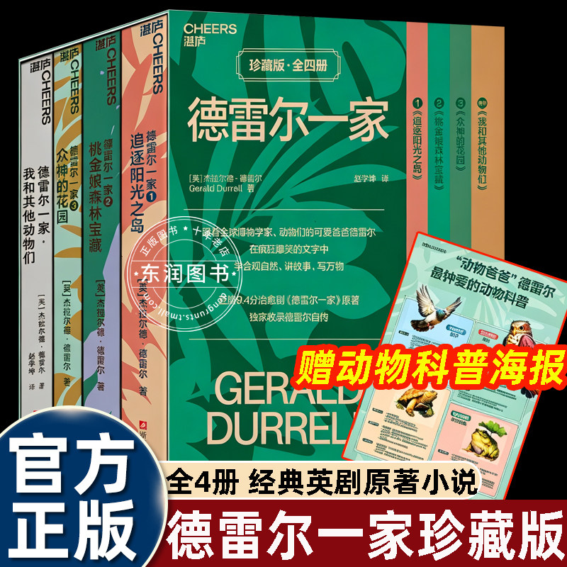 希腊三部曲德雷尔一家追逐阳光之岛/桃金娘森林宝藏/众神的花园/我和其他动物们顽皮孩子爆笑童年回忆小学三四五六年级课外书必读