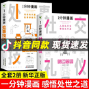 处世技巧正版 应酬交际每天懂一点人情世故中国式 社交礼仪 2册一分钟漫画 沟通人无礼不生事成酒桌书籍商务场面话大全为人处事