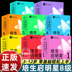 【点读版】培生启明星英语分级阅读3-12岁零基础新版幼儿英语预备基础提高级启蒙绘本紧密贴合新课标小学生适用小鸡球球点读笔