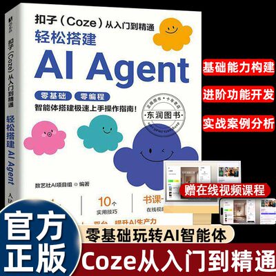 扣子coze教程工作流从入门到精通