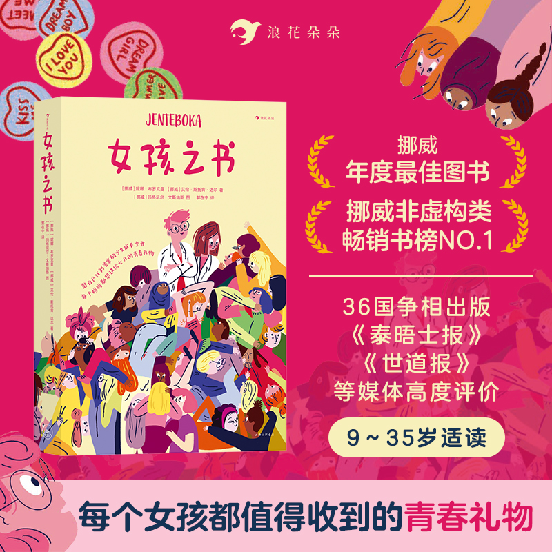 女孩之书青春期少女成长指南