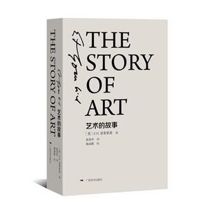 艺术的故事 贡布里希 赠笔记本+素描本+飞机盒】 精装西方艺术史经典艺术考研书籍 清华校长推荐艺术理论中外美术史 艺术的故事